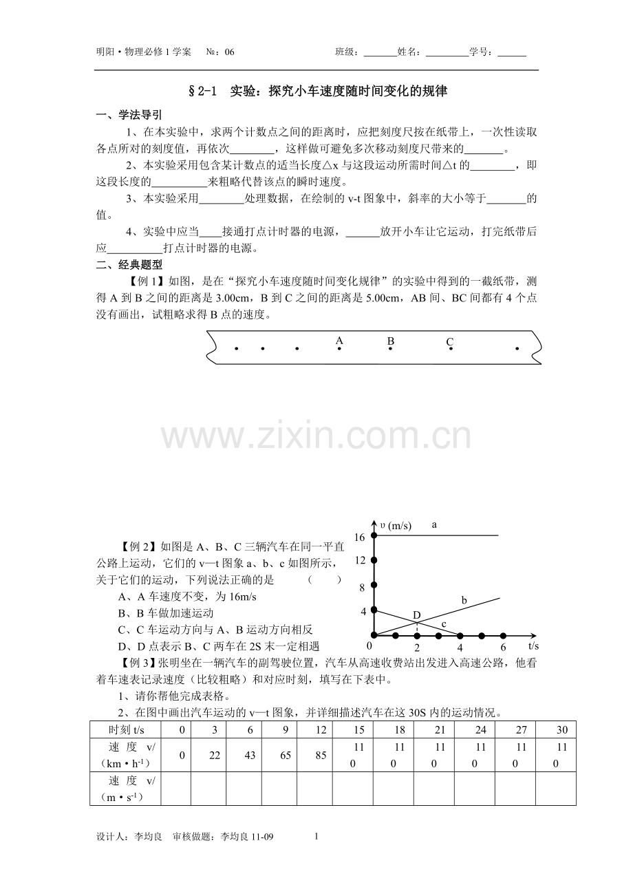 §物理必修一第二章第一节教案.doc_第1页