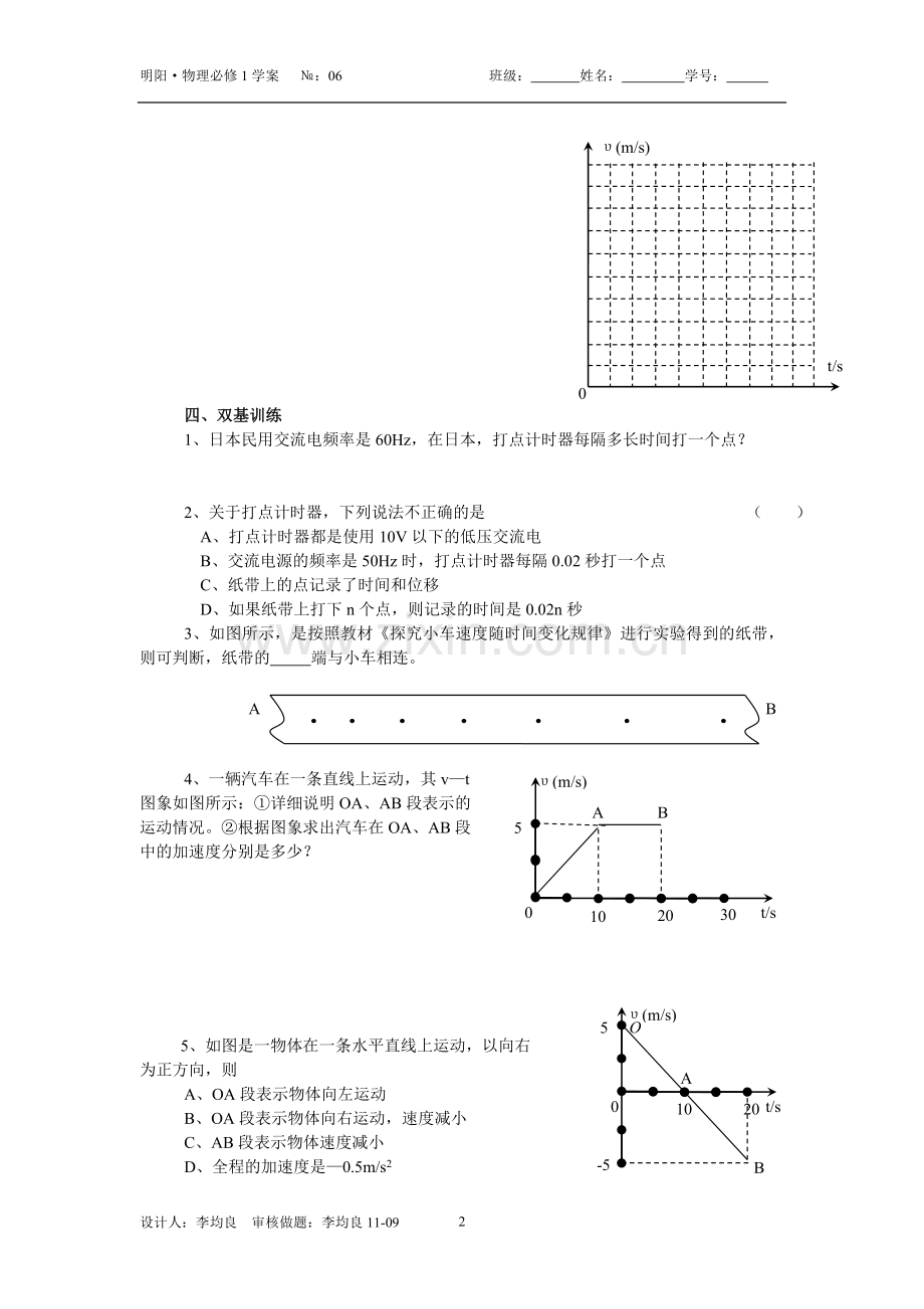 §物理必修一第二章第一节教案.doc_第2页