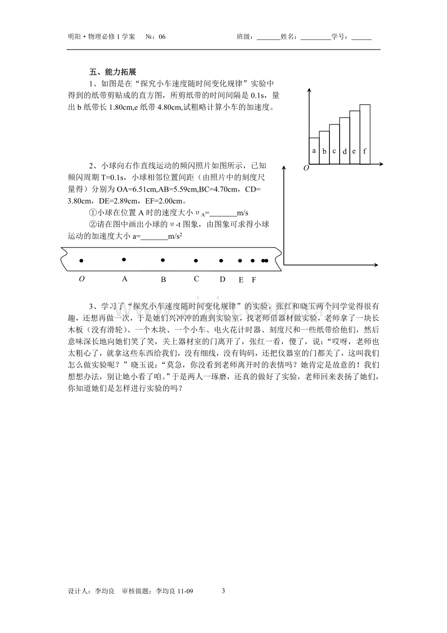 §物理必修一第二章第一节教案.doc_第3页