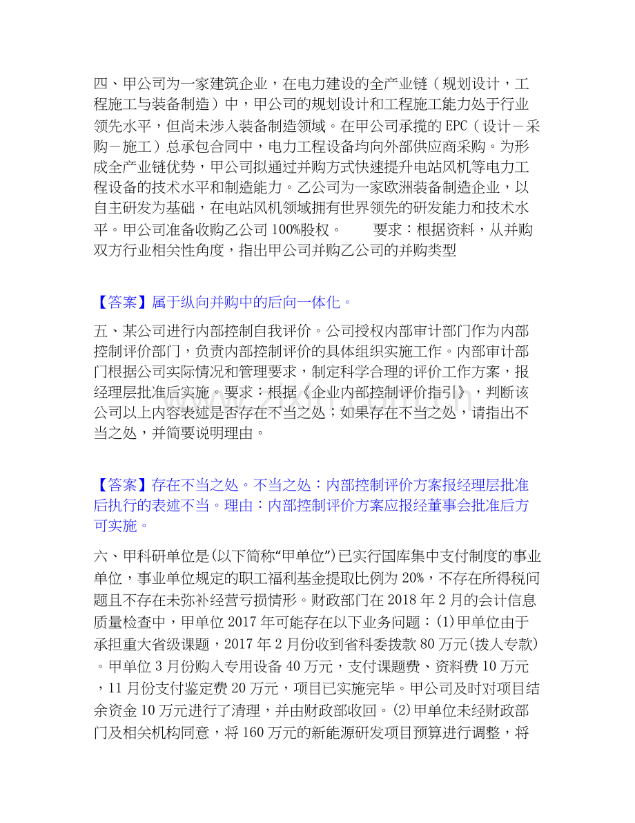 高级会计师之高级会计实务过关检测试卷A卷附答案.docx_第3页