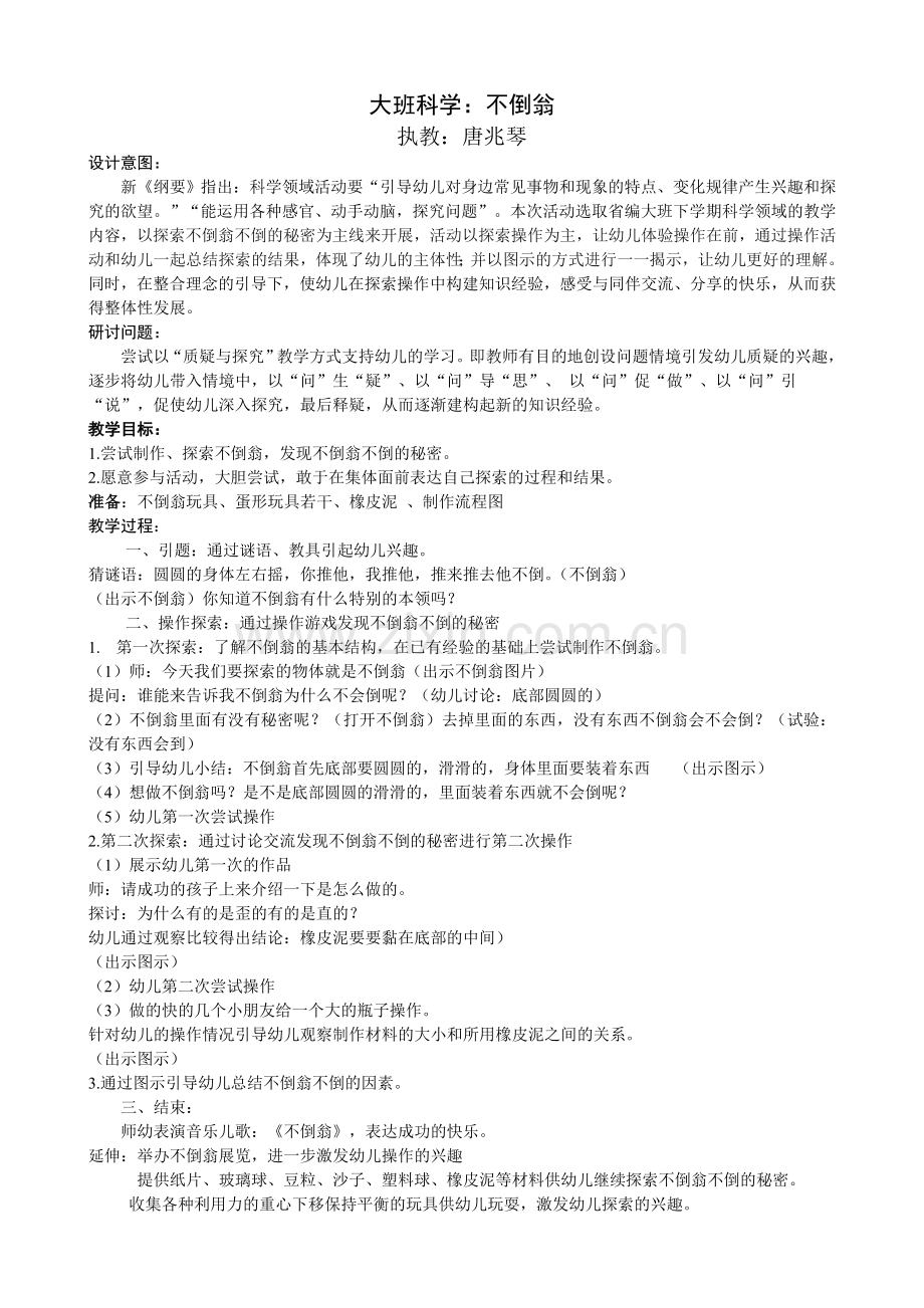 大班科学不倒翁简案.doc_第1页