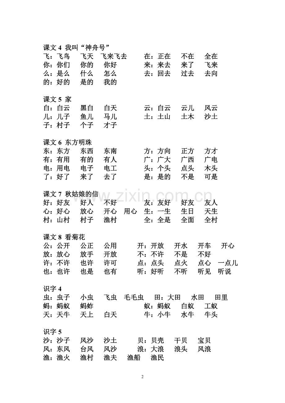 一年级语文上册词语整理.doc_第2页