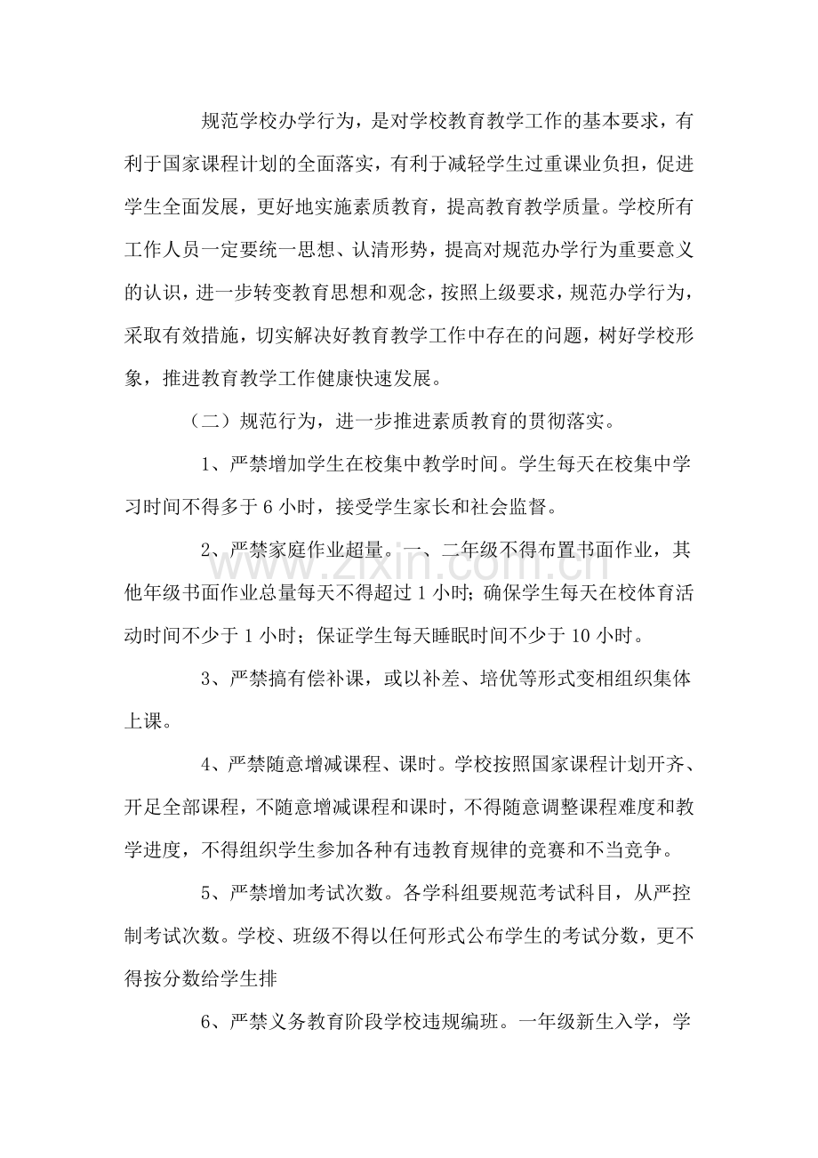 庙沟门中心小学减负增效实施方案.doc_第2页