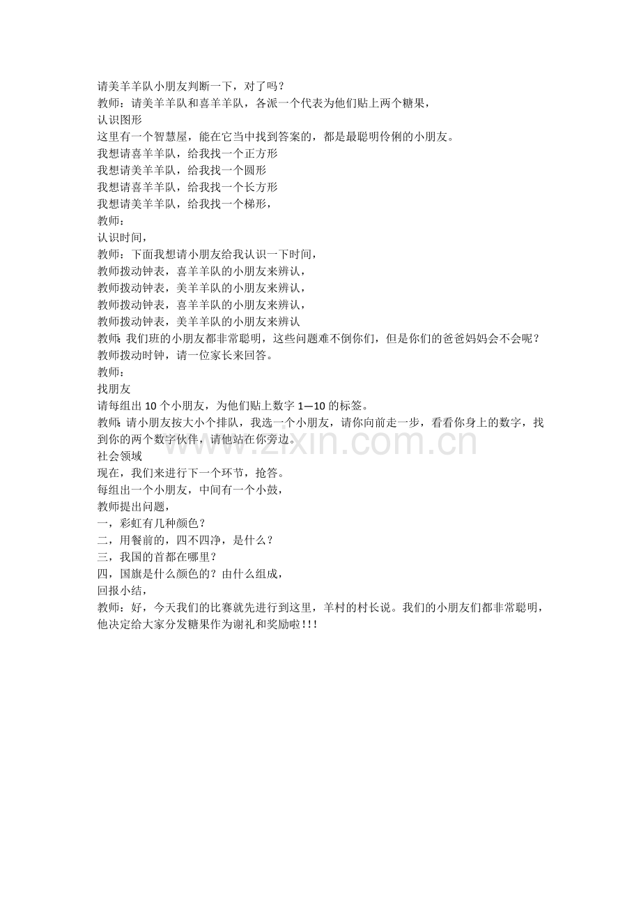 家长半日开放汇报活动教案.doc_第2页