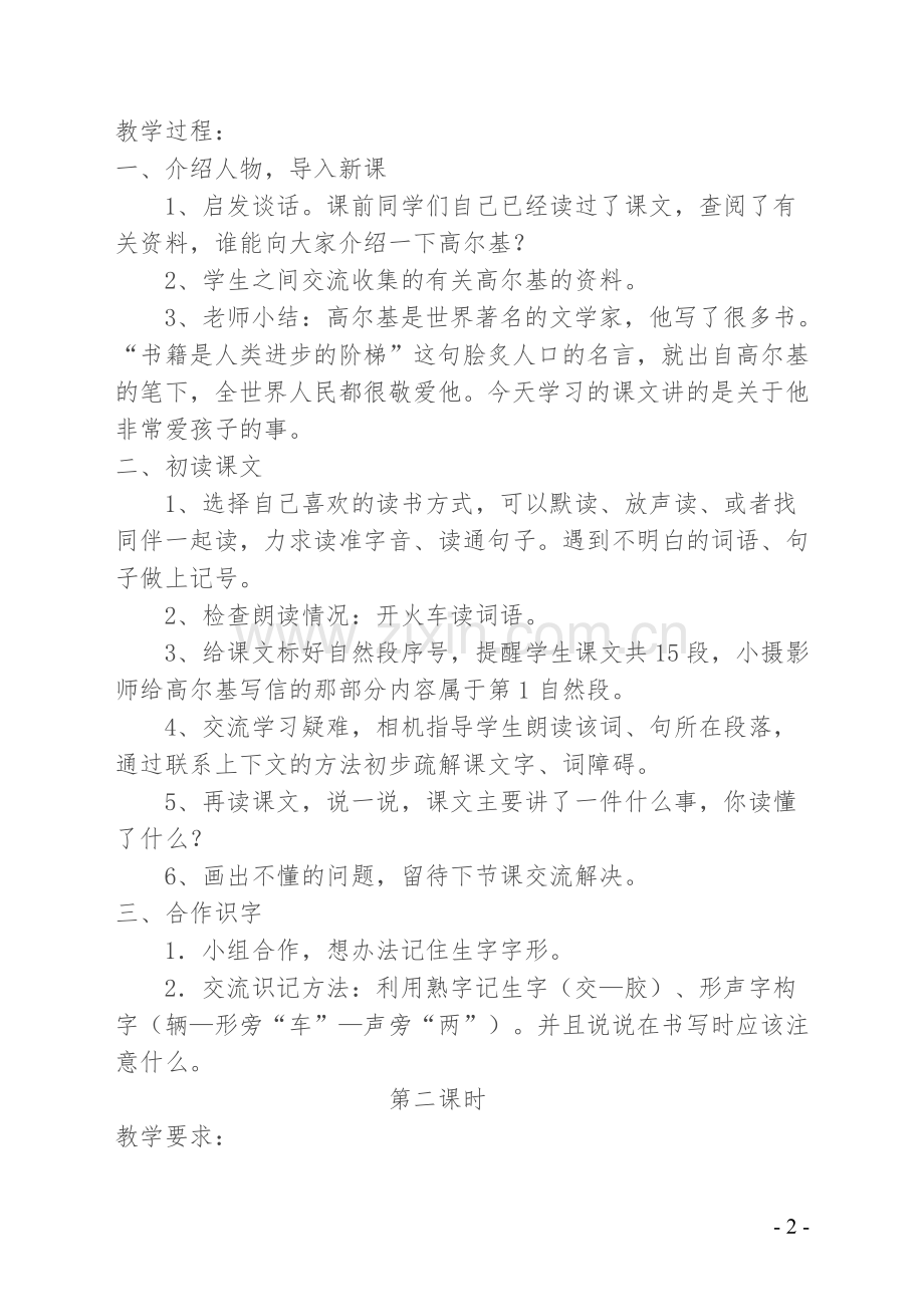 《小摄影师》教学设计与反思.doc_第2页