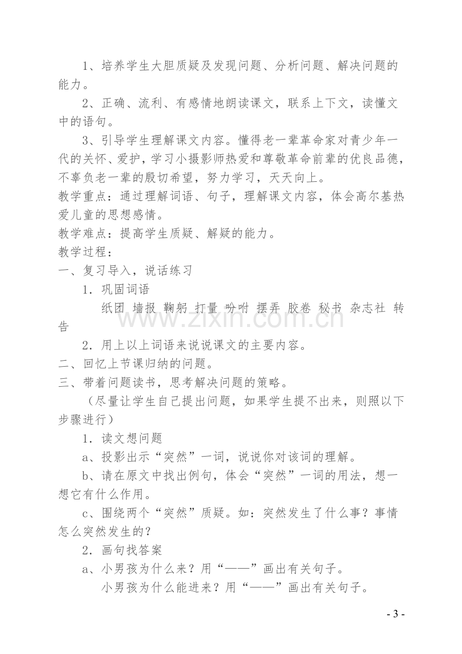 《小摄影师》教学设计与反思.doc_第3页