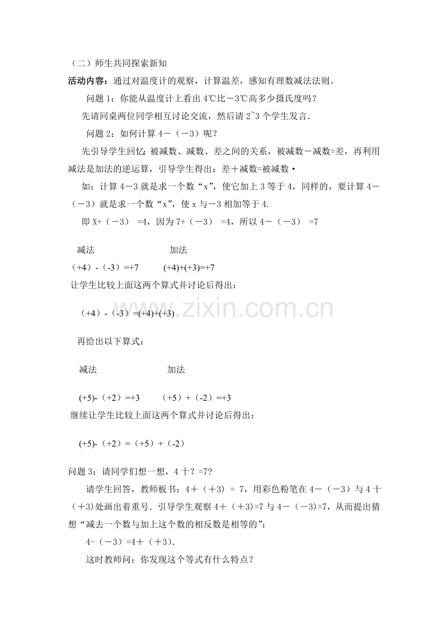 师生共同探索新知-.doc_第1页