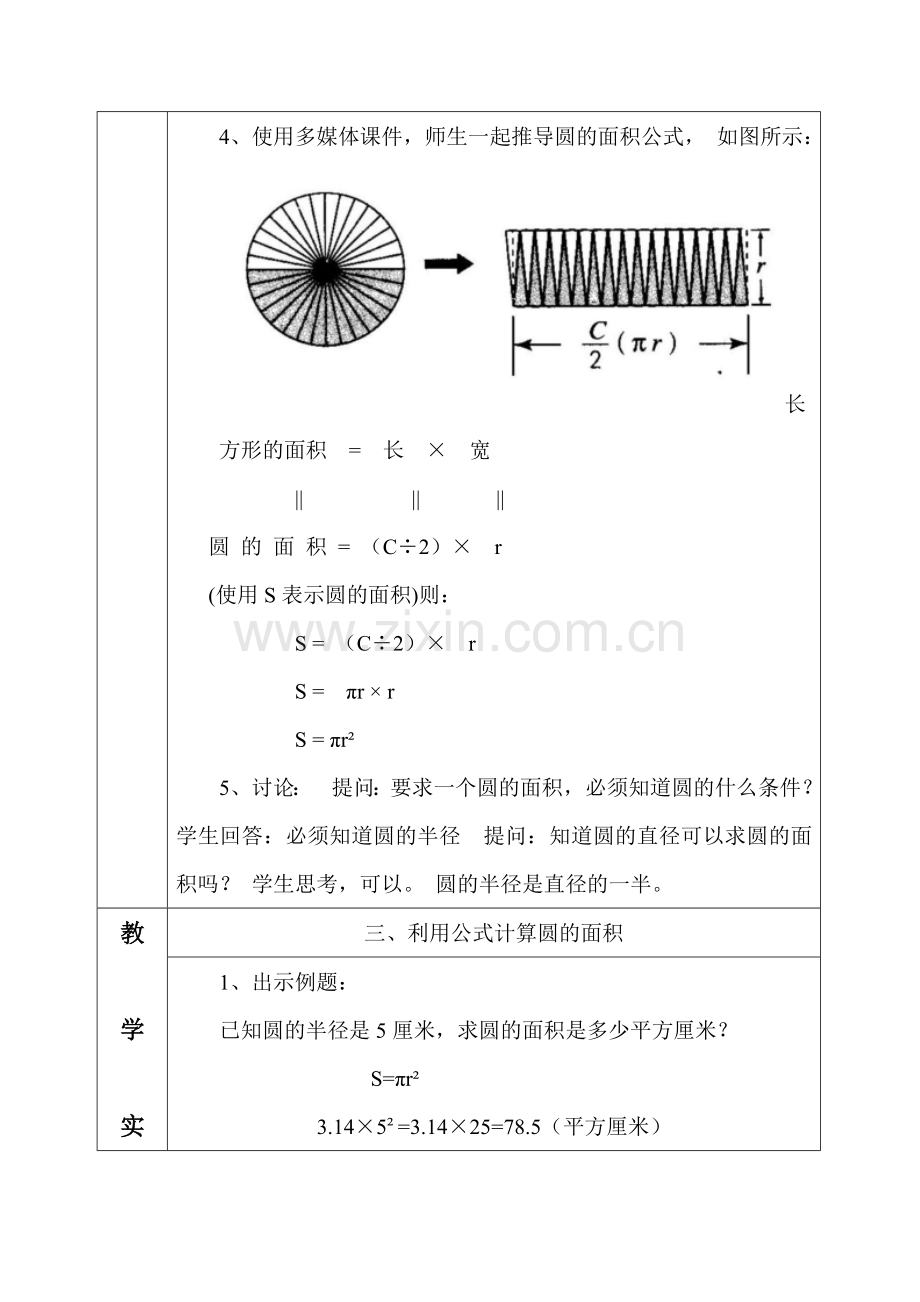 《圆的面积》第一课时教学设计.doc_第3页