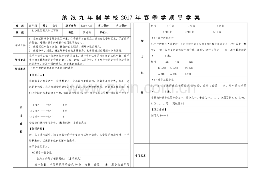 人教小学数学四年级小数的意义和读写法.doc_第1页