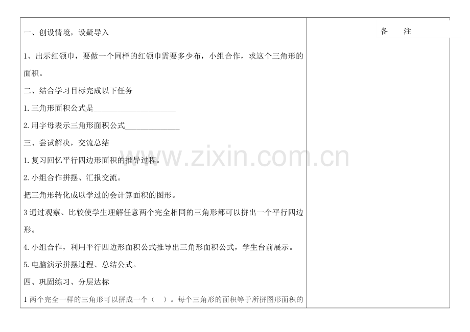 三角形面积的导学案.doc_第2页