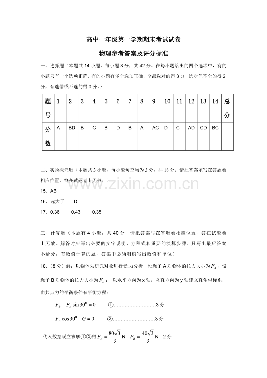 高一物理期末统考题参考答案.doc_第1页