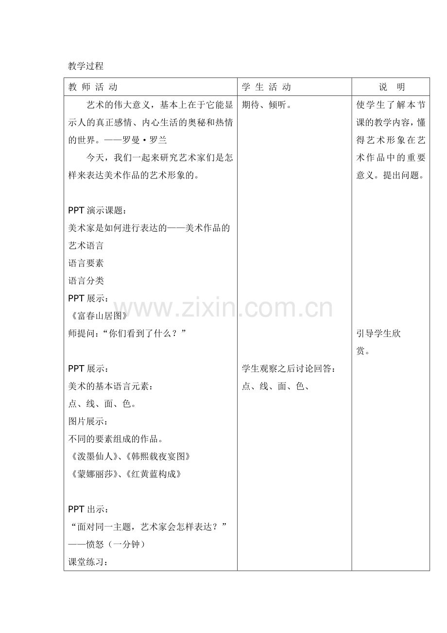 美术作品的艺术语言教学设计.doc_第2页