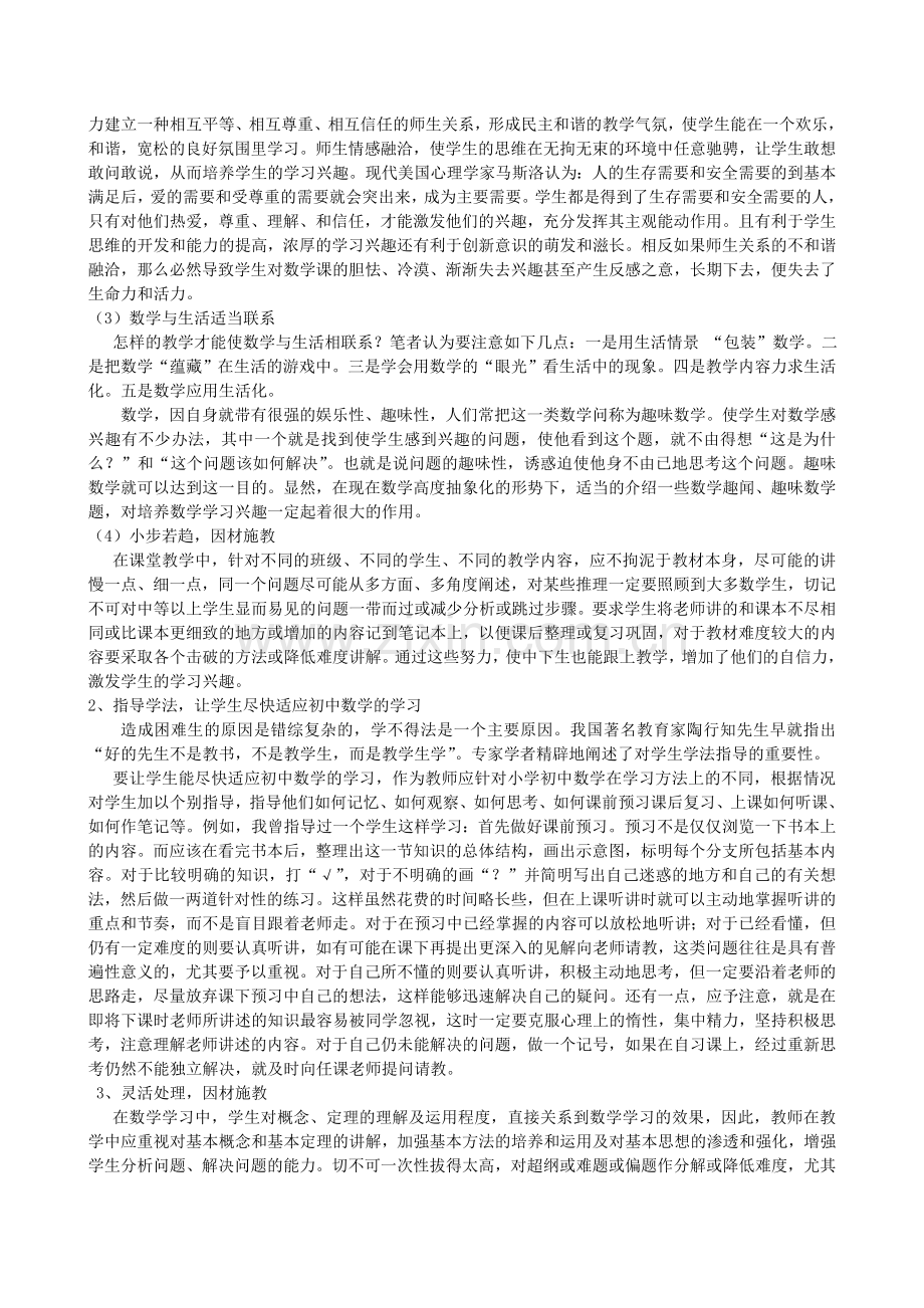 转化数学学困生的对策.doc_第2页