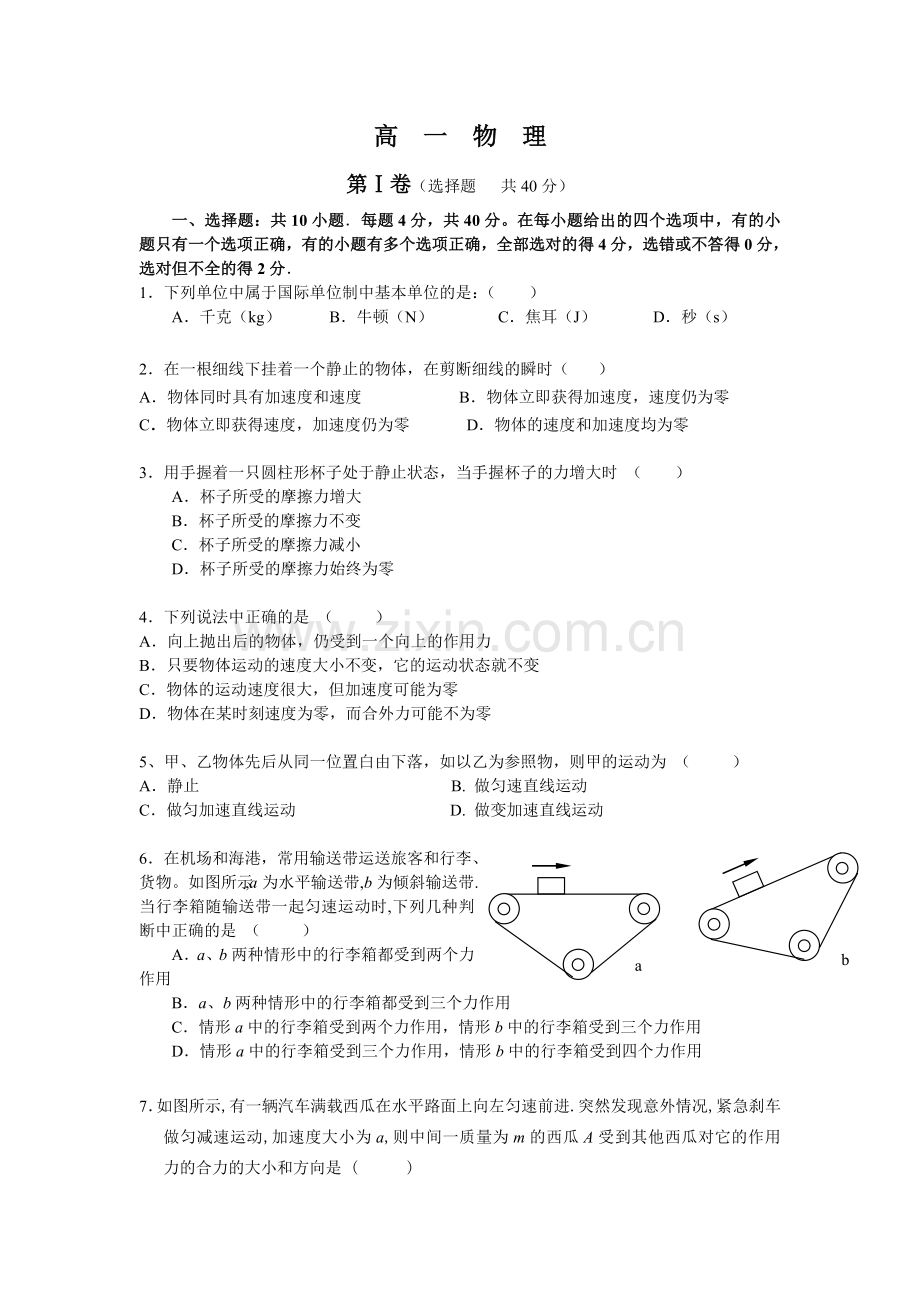 高一物理期末复习题（马亚琴）.doc_第1页