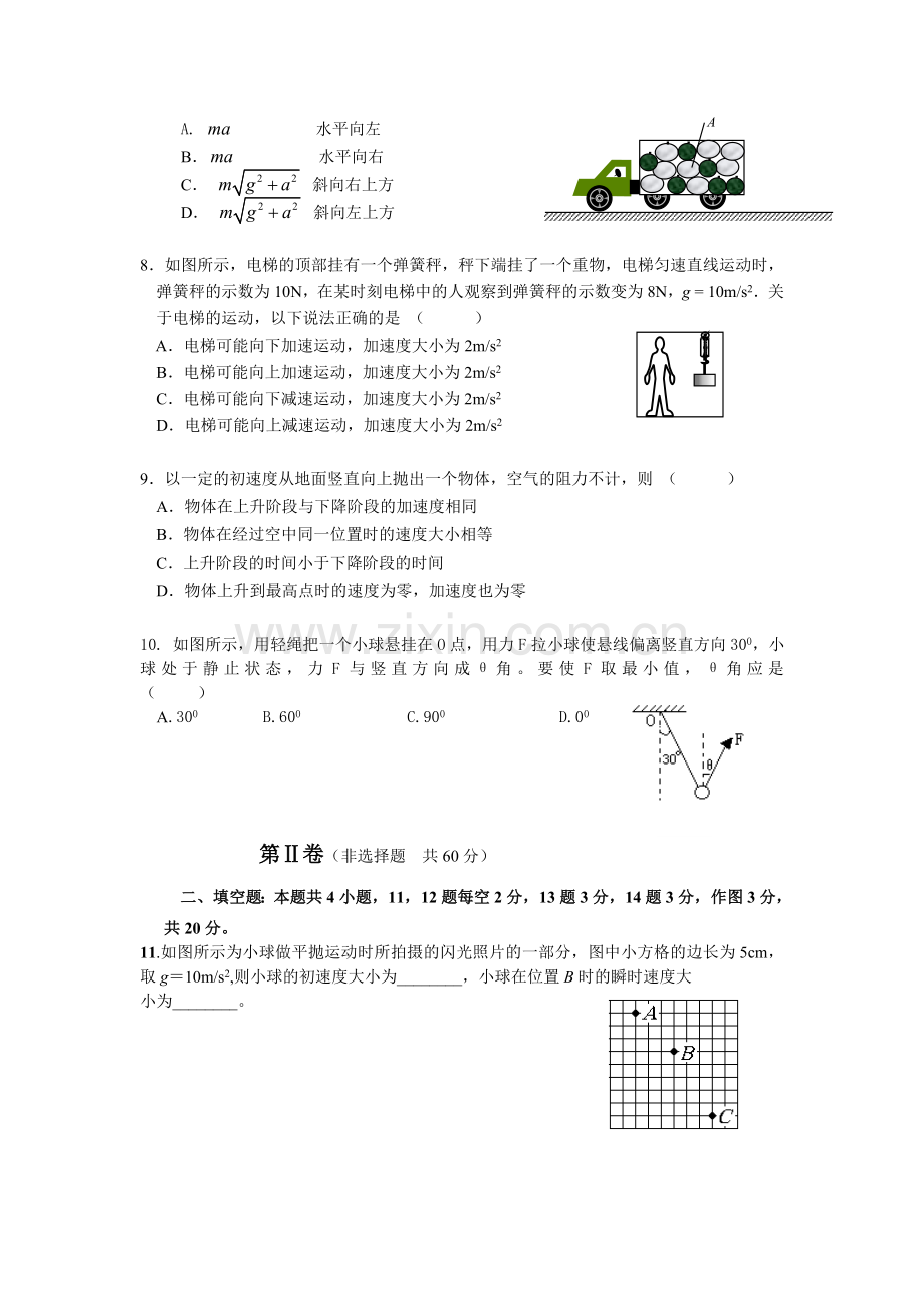 高一物理期末复习题（马亚琴）.doc_第2页