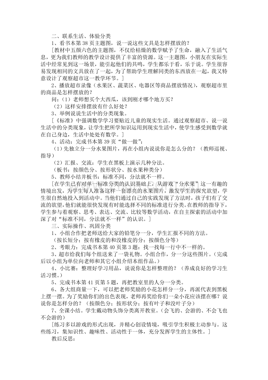 一年级数学分类教学案例及反思.doc_第2页