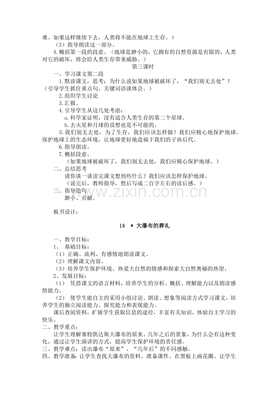 人教版小学语文六年级上册第四单元教案.docx_第3页