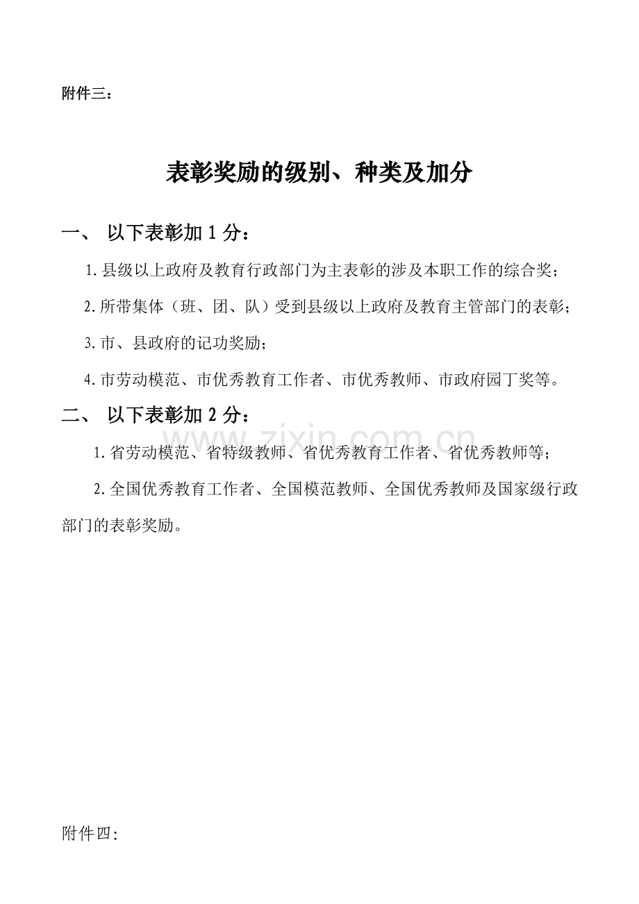 高级教师评分细则.doc_第3页