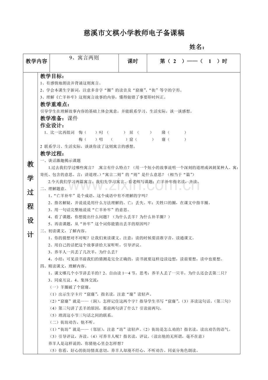 三下第三单元.doc_第1页