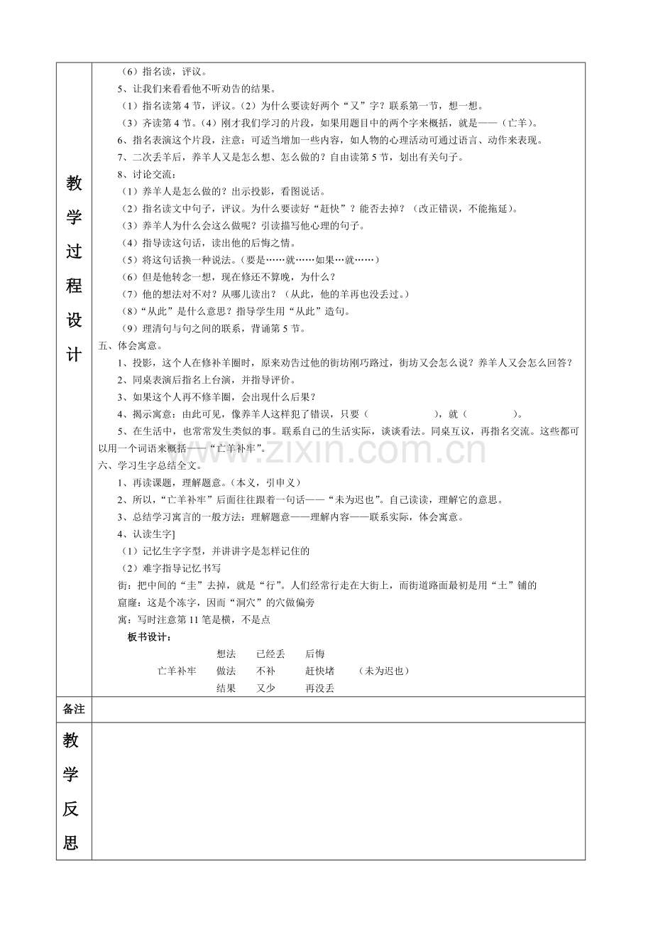 三下第三单元.doc_第2页