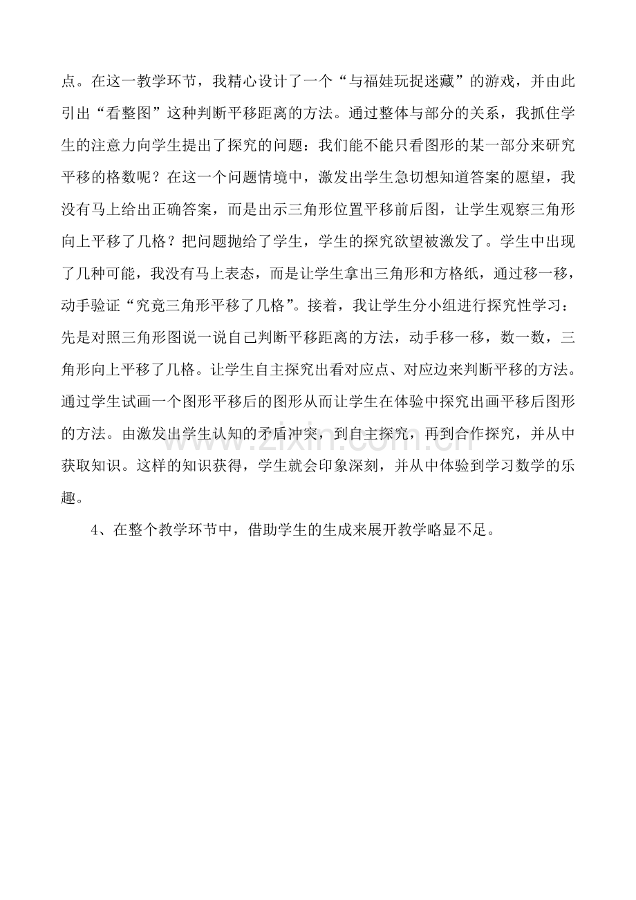 小学数学北师大三年级教学素材.doc_第2页