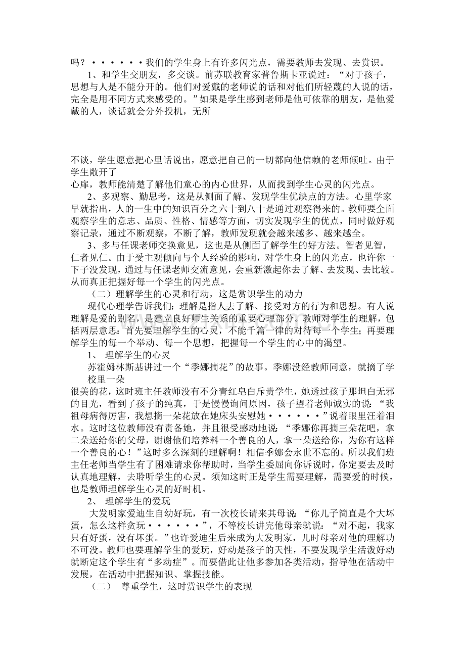 浅谈教师赏识教育在教学中的作用.doc_第2页