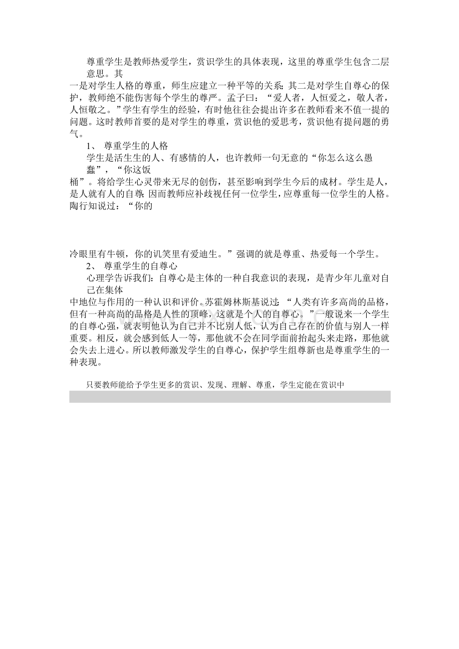 浅谈教师赏识教育在教学中的作用.doc_第3页