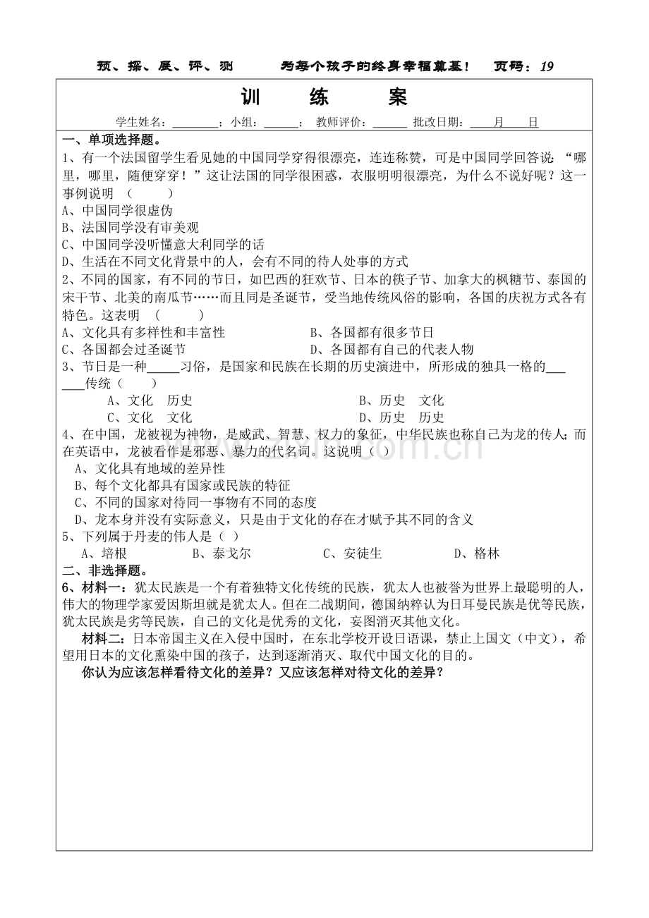 政治第五课第一框.doc_第2页