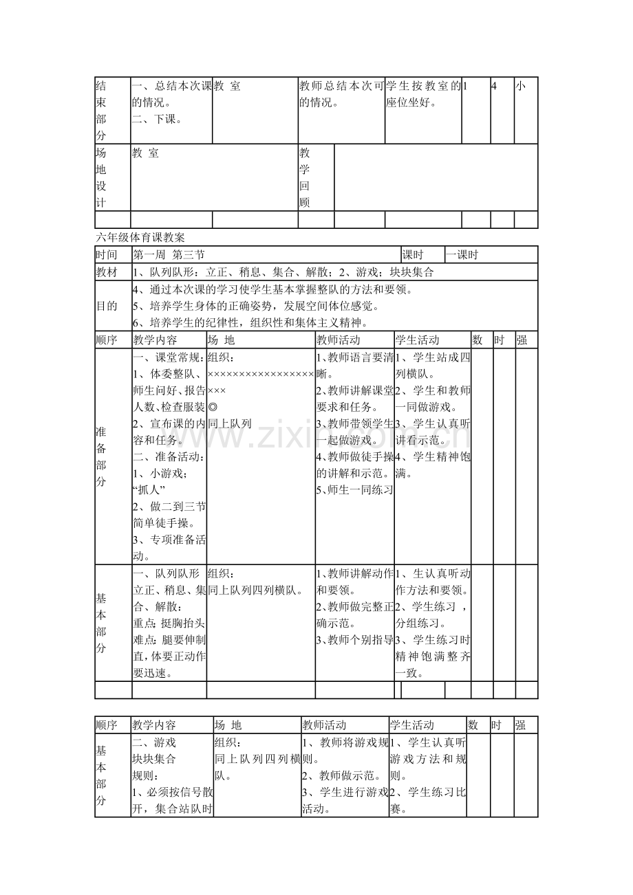 六年级下册体育课教案.doc_第2页