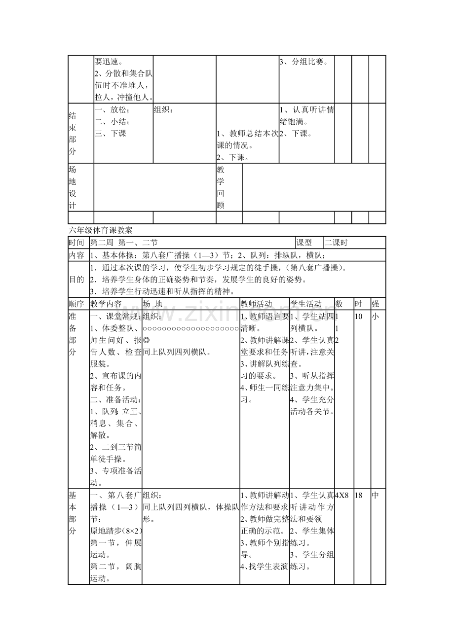 六年级下册体育课教案.doc_第3页