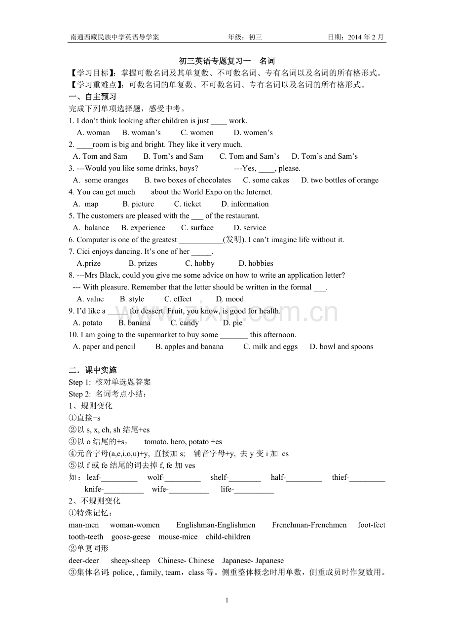 初三英语专题复习一名词.doc_第1页