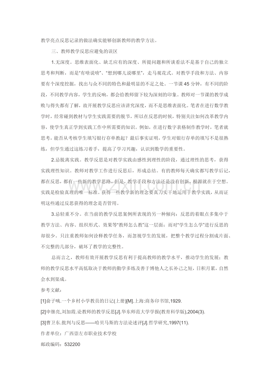 中职学校课堂教学之反思.docx_第3页