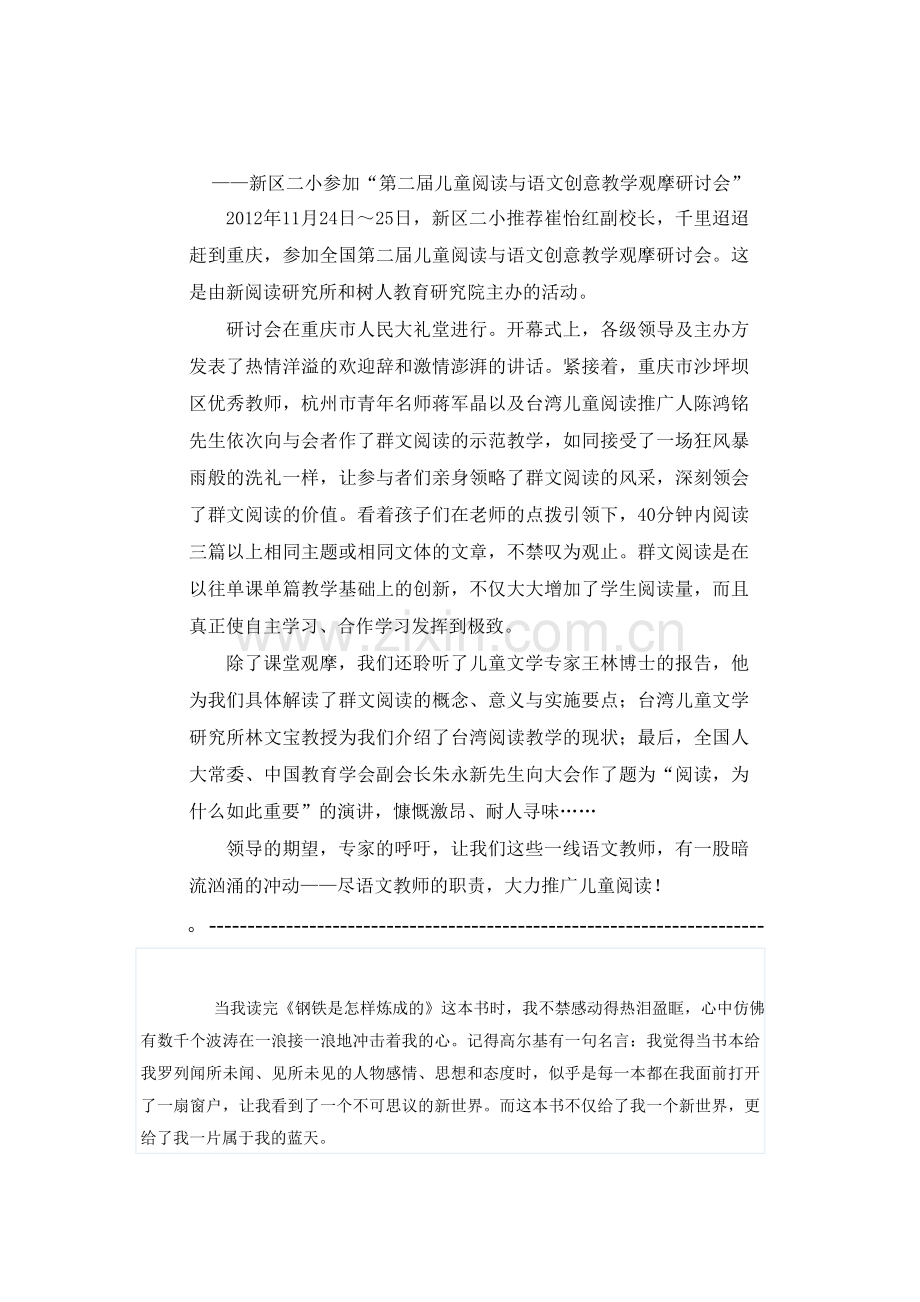 用爱塑造灵魂.doc_第2页