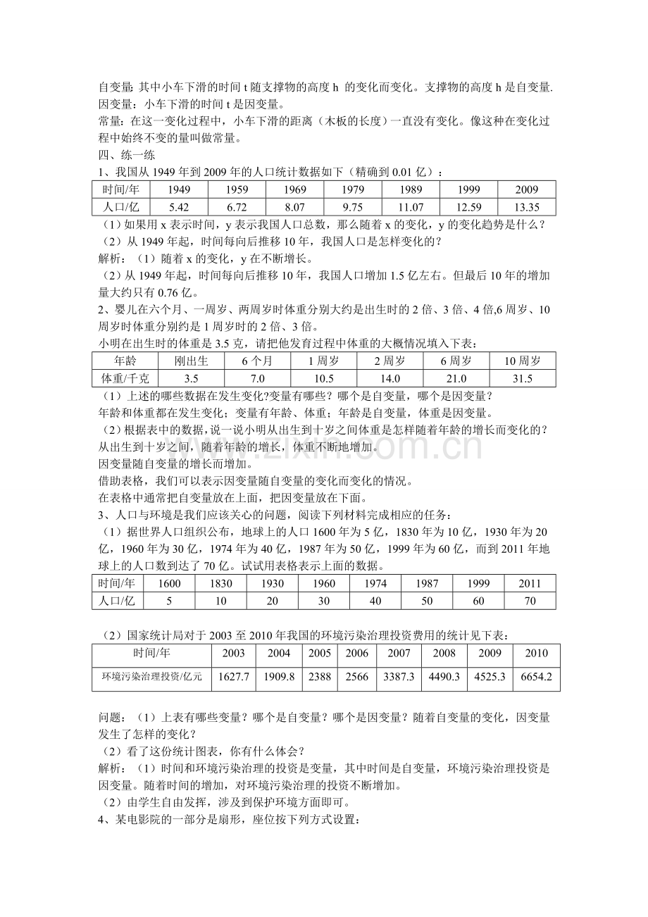 用表格表示的变量间关系教学设计.doc_第2页