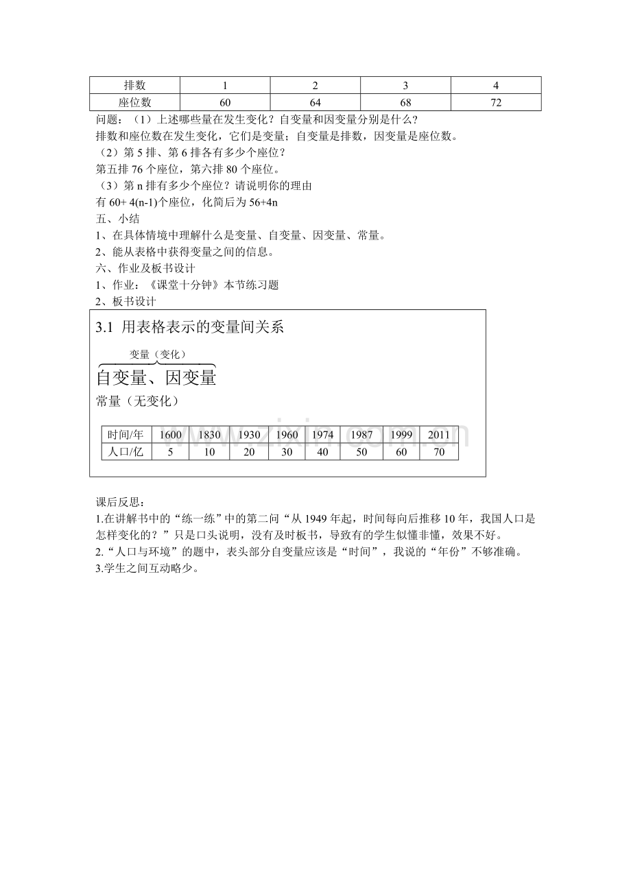 用表格表示的变量间关系教学设计.doc_第3页