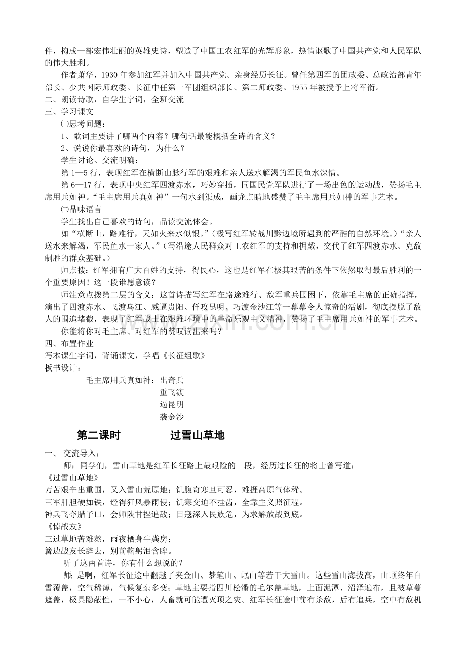 第二单元整组备课.doc_第2页