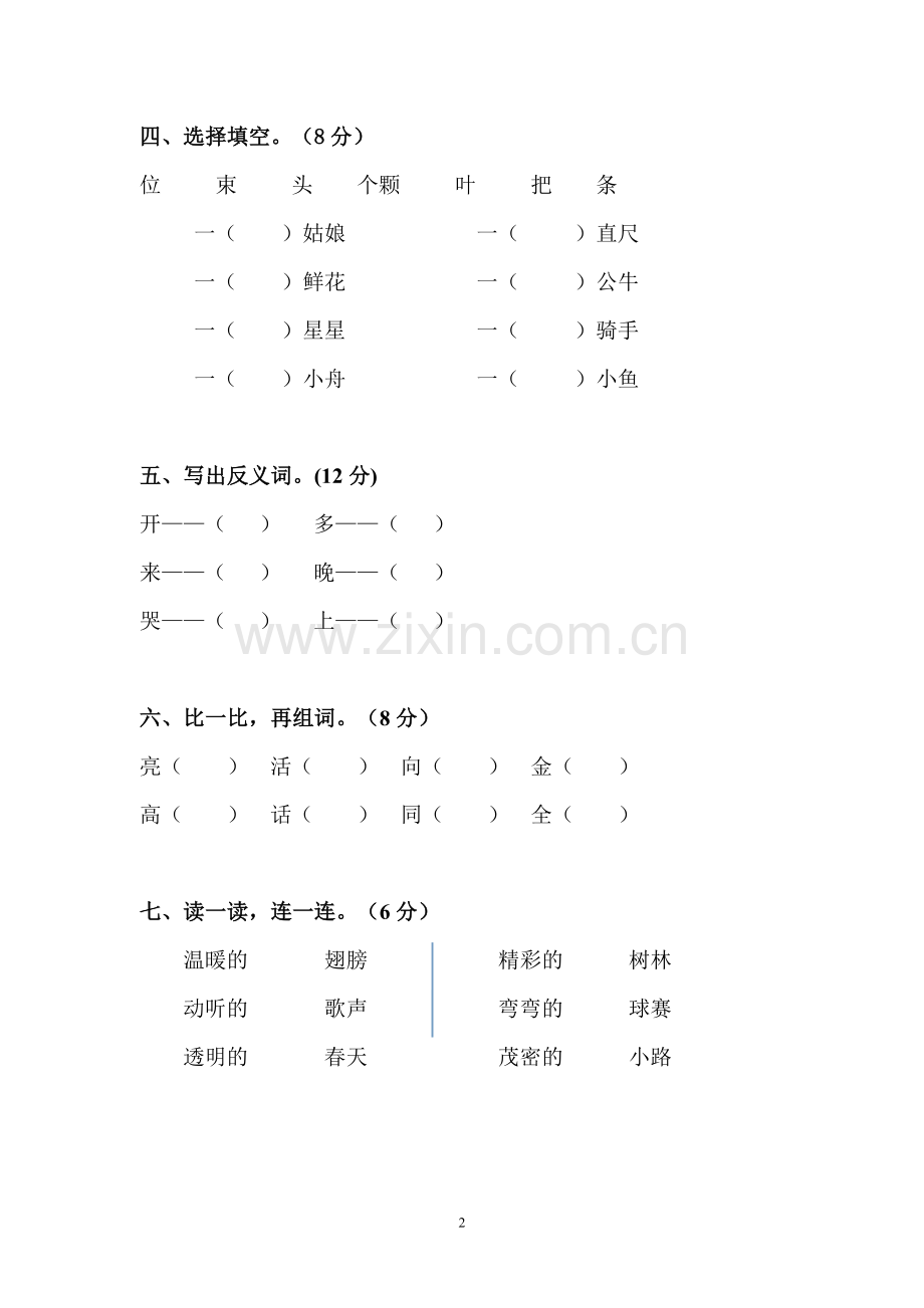 一年级语文期中试卷.doc_第2页