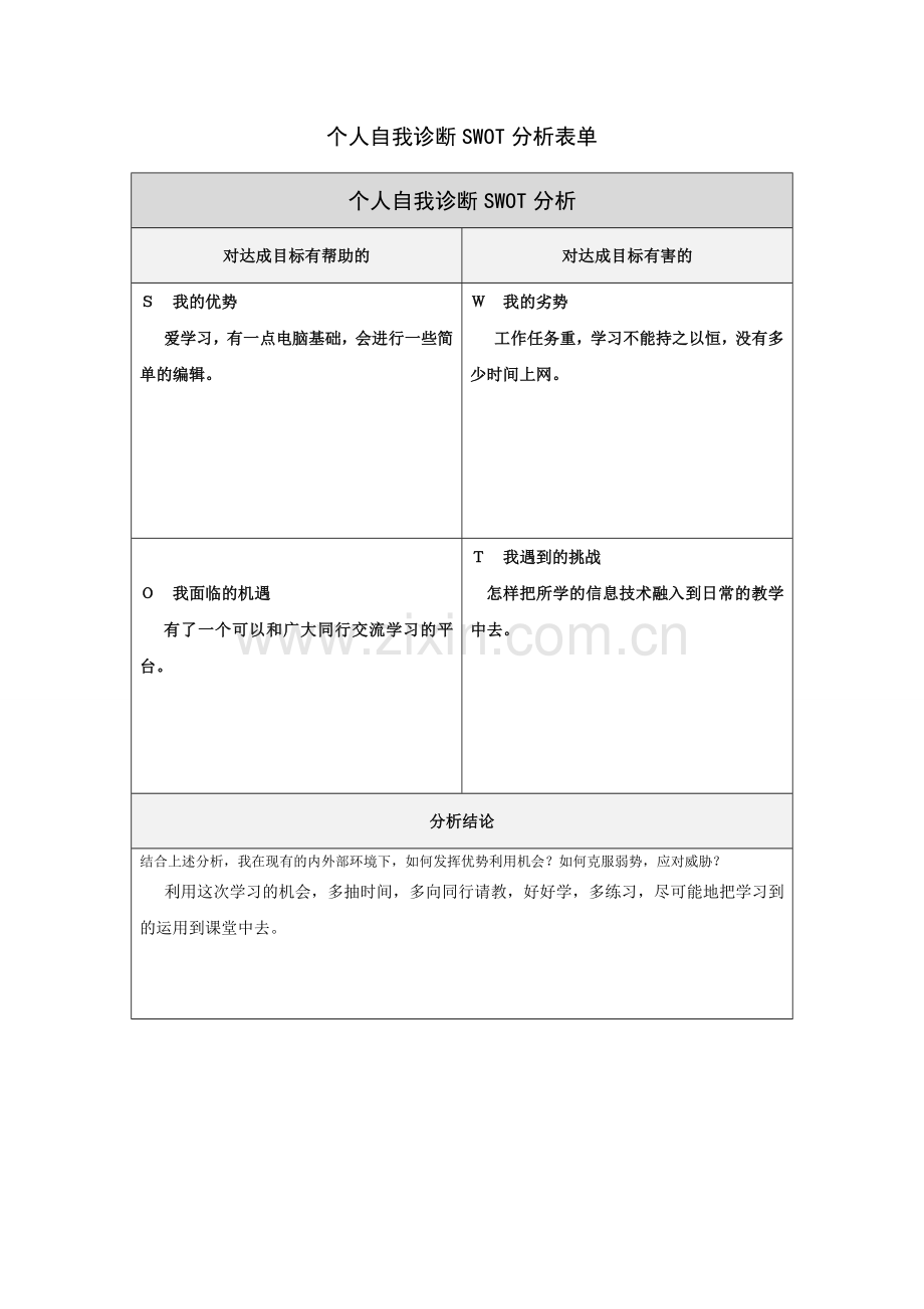 我的计划我作主.doc_第1页