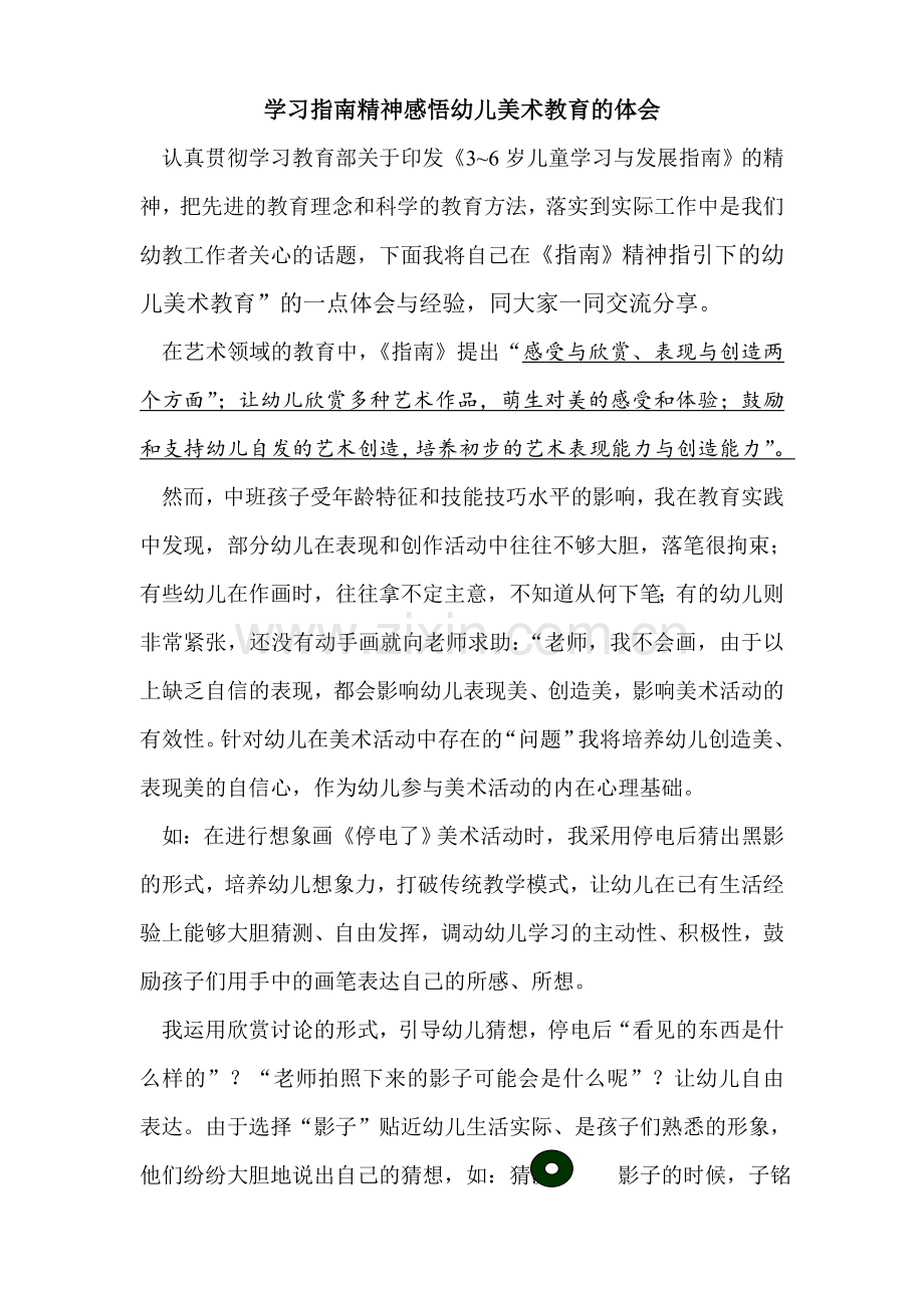 学习指南感悟.doc_第1页