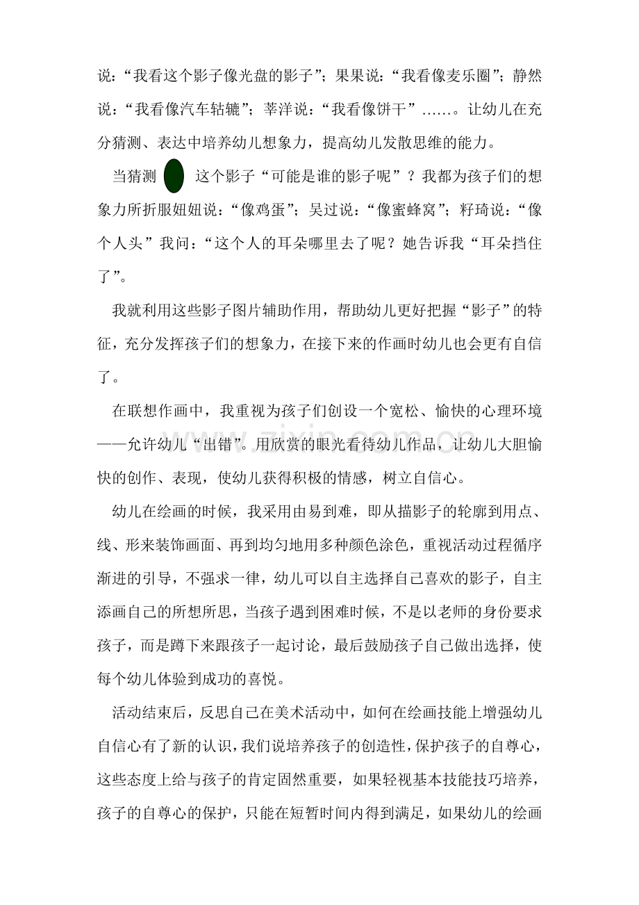 学习指南感悟.doc_第2页