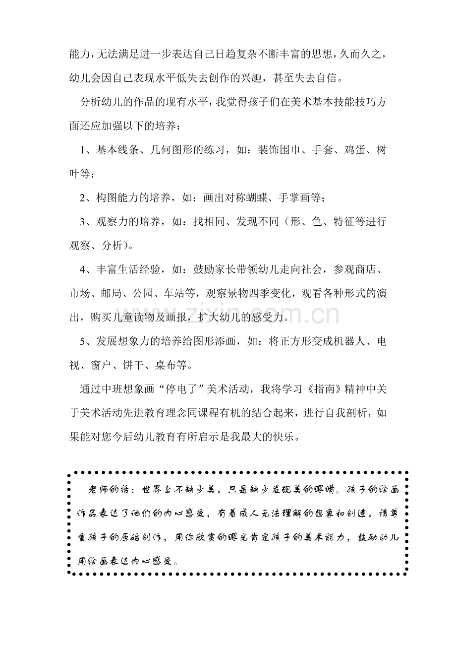 学习指南感悟.doc_第3页