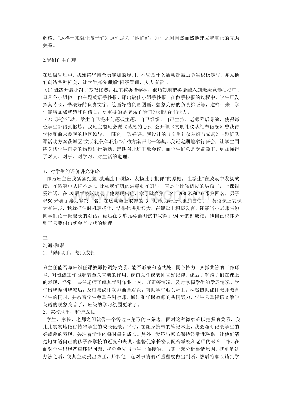 当班主任是幸运的.doc_第2页