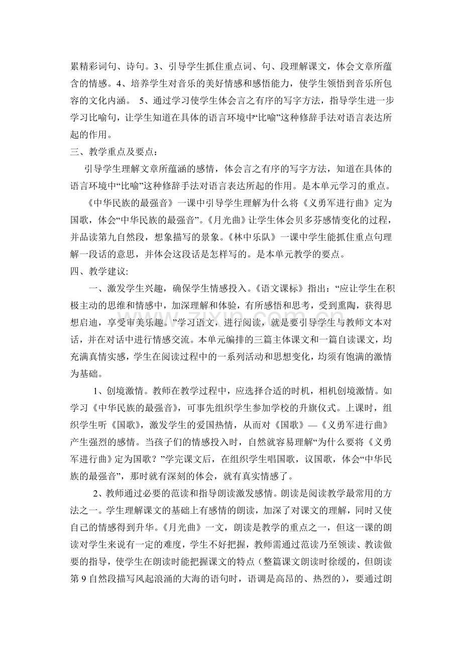 《音乐》单元说课稿.doc_第2页