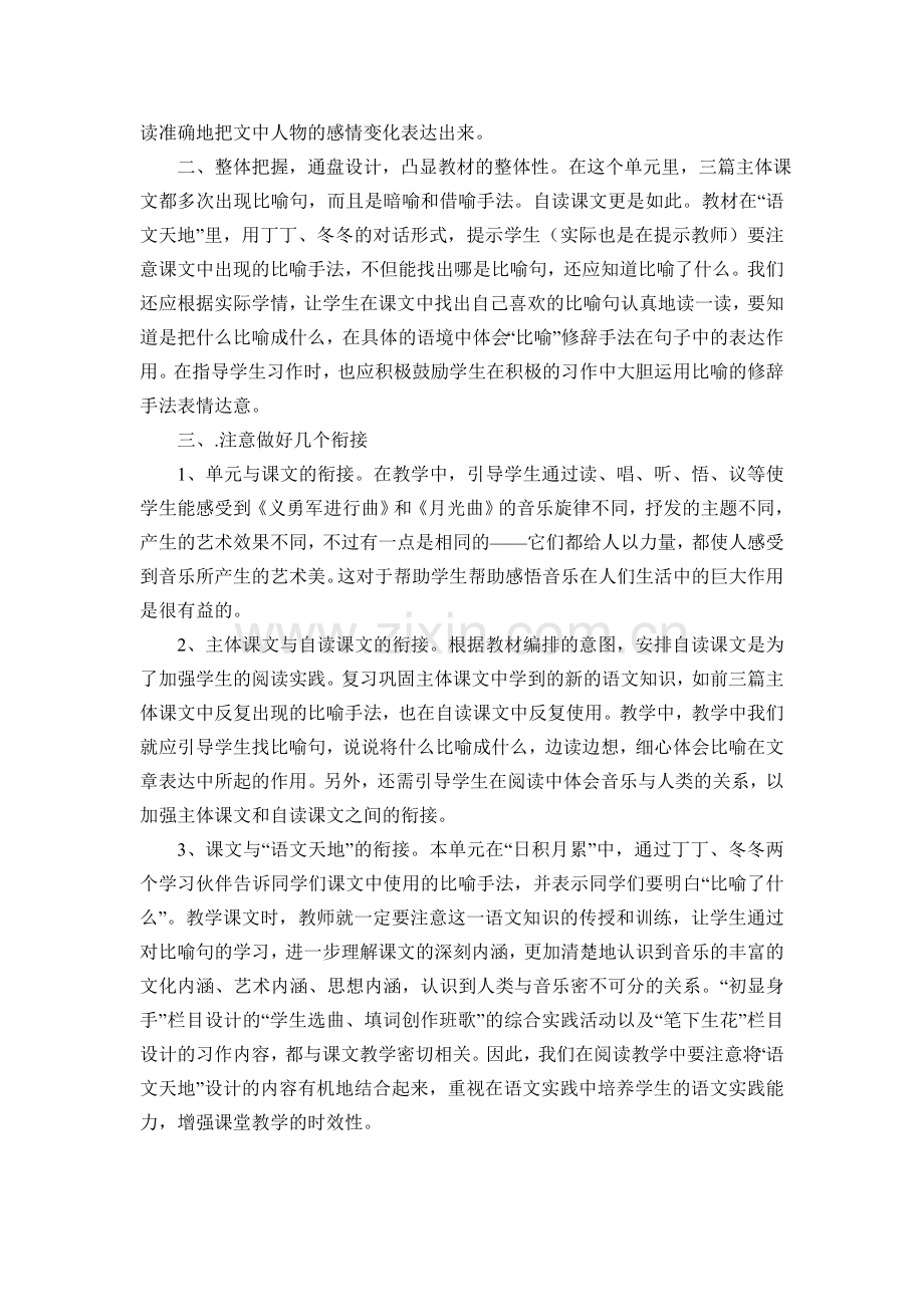 《音乐》单元说课稿.doc_第3页