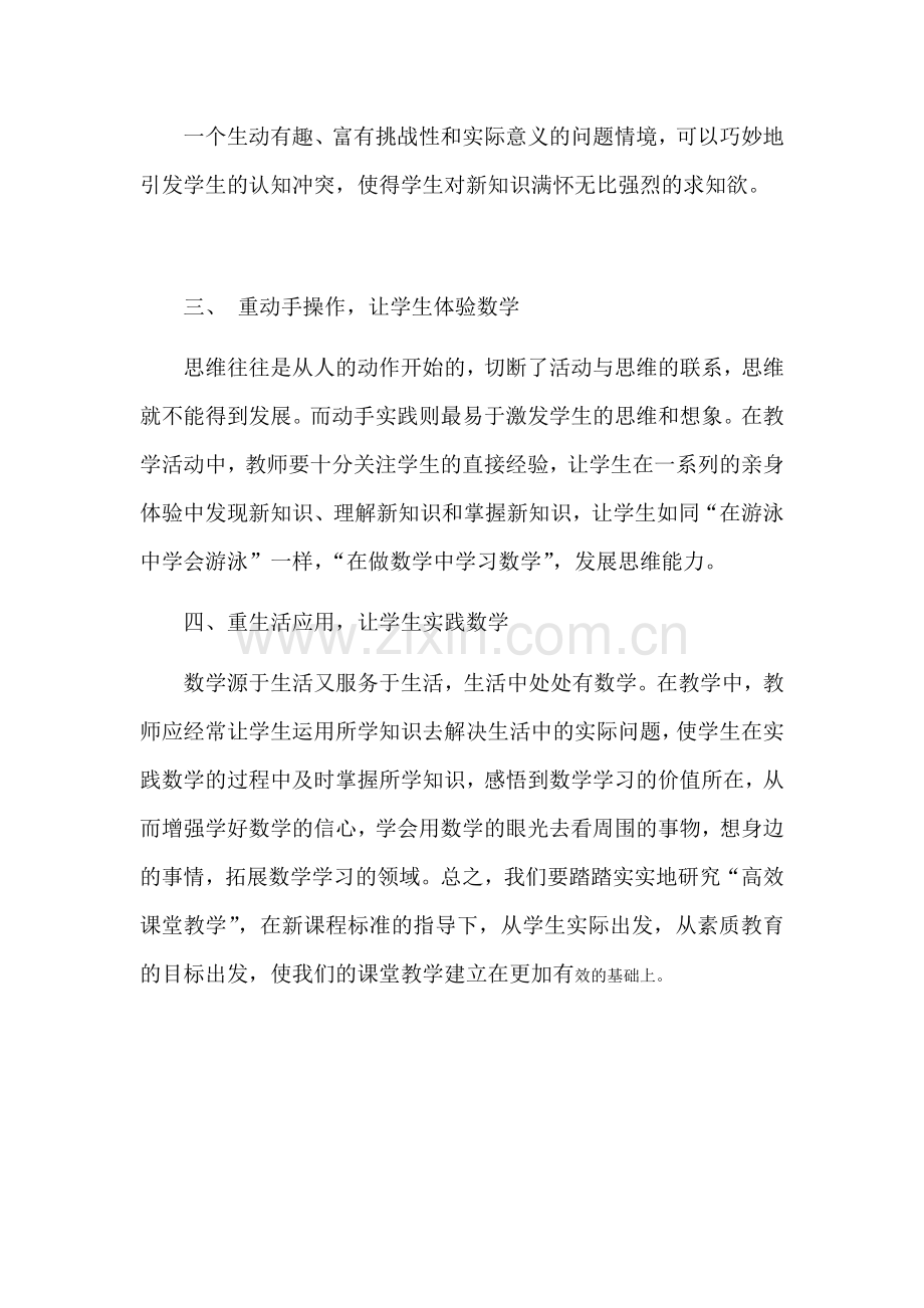 小学数学高效课堂教学反思.docx_第3页