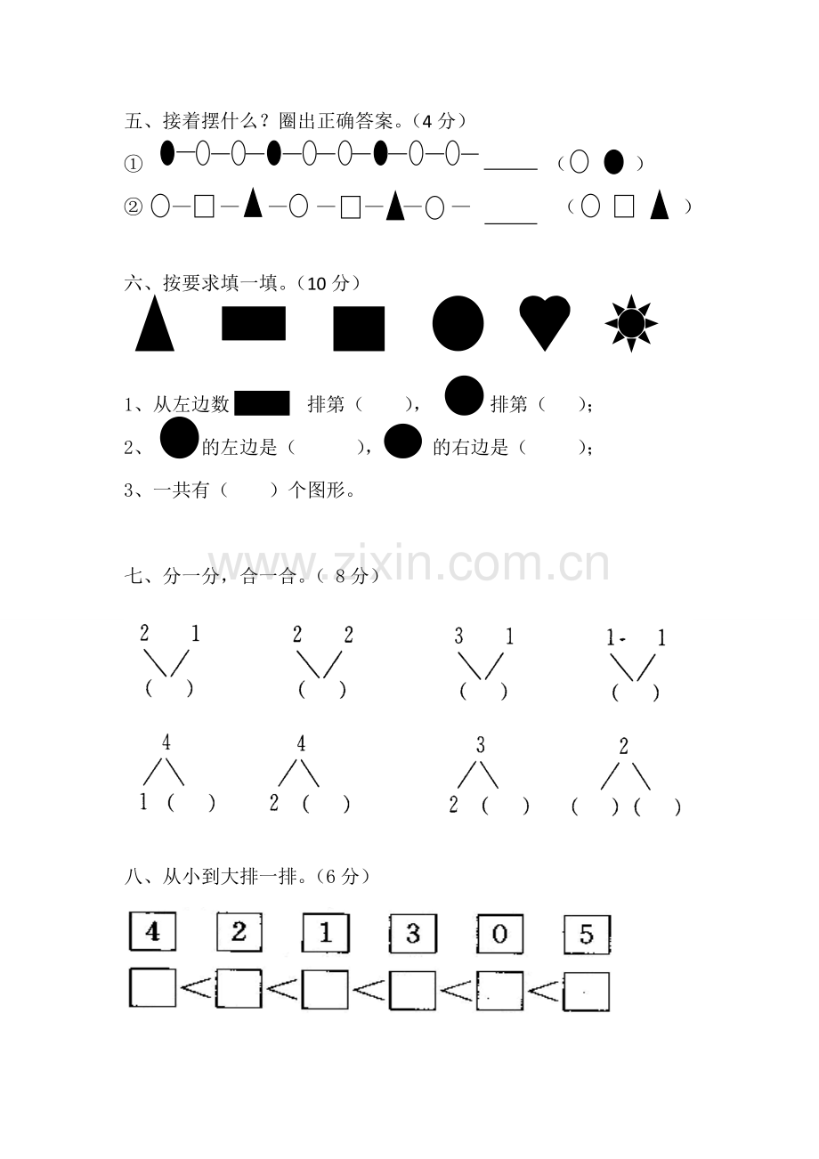 一年级数学期中测试卷.doc_第2页