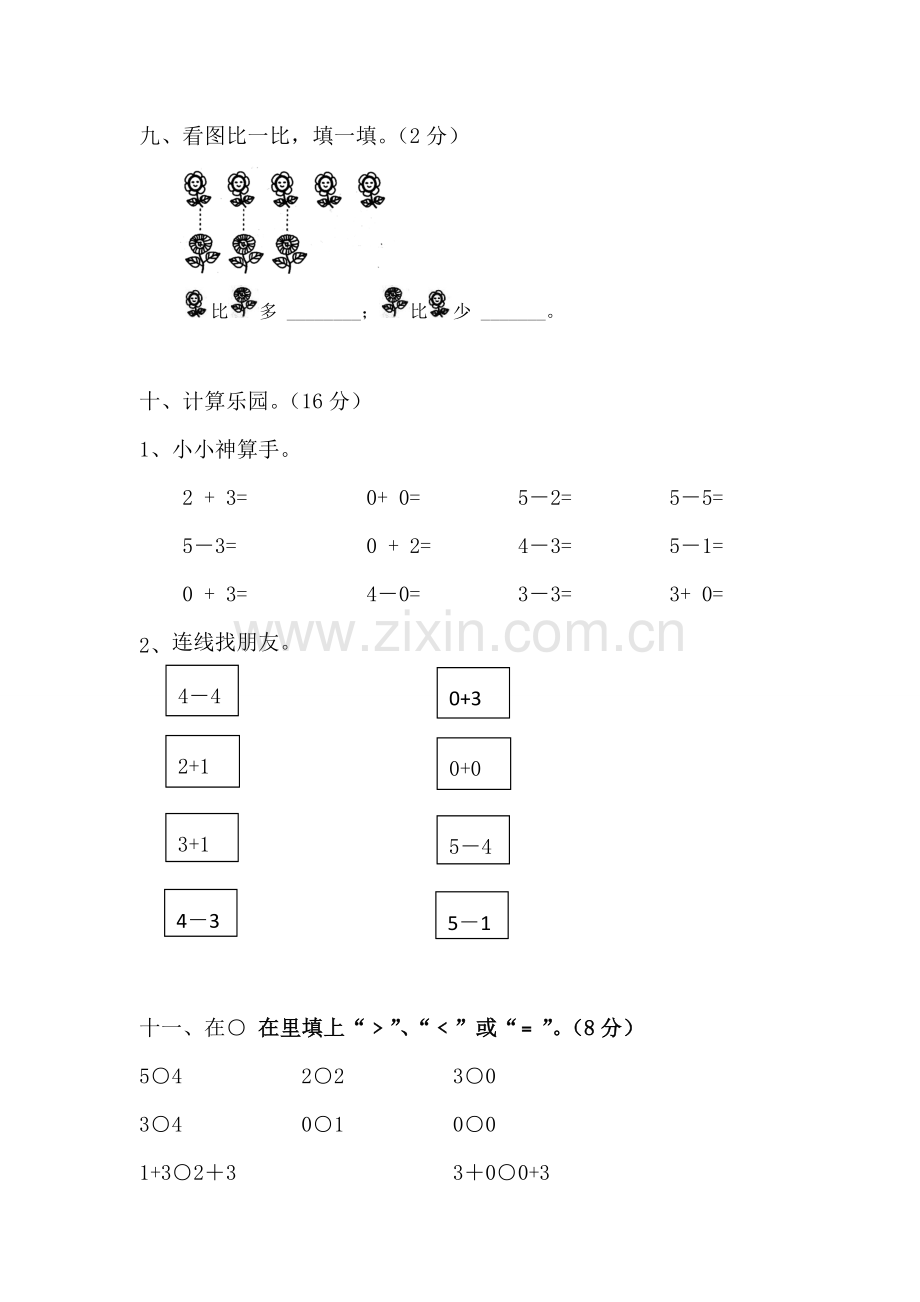 一年级数学期中测试卷.doc_第3页