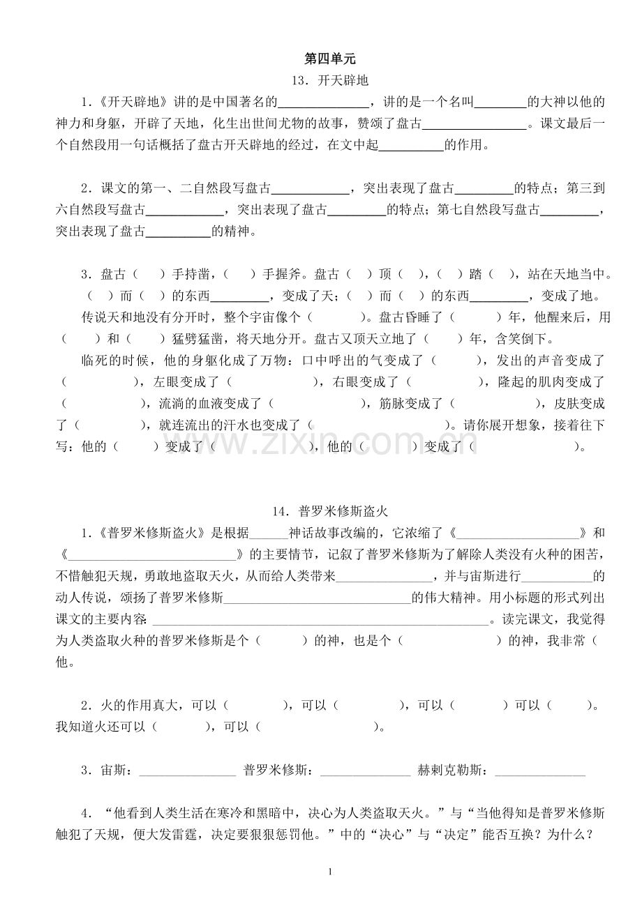 四上复习要点(第四单元填空).doc_第1页