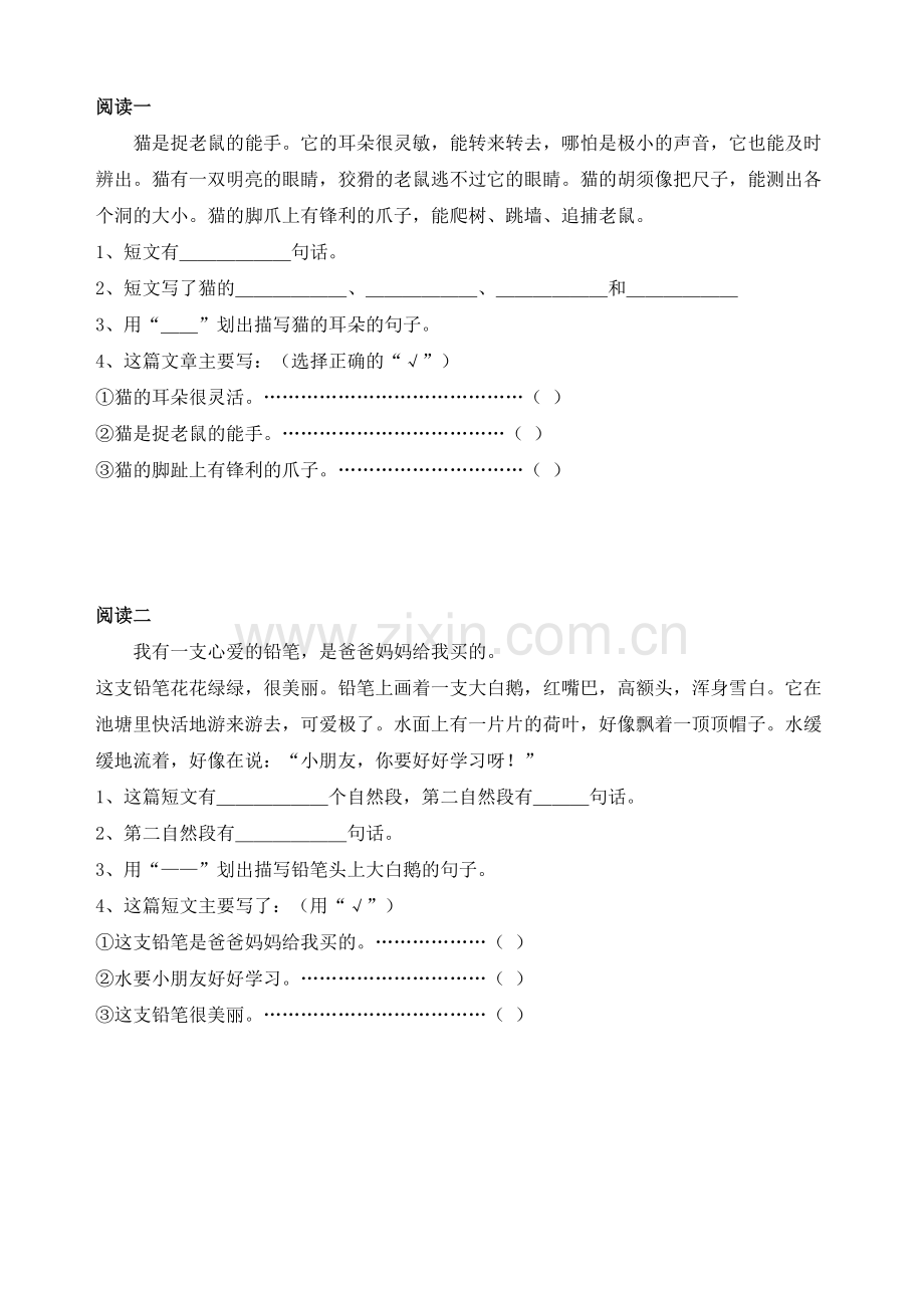 二年级语文课外阅读练习题.doc_第2页