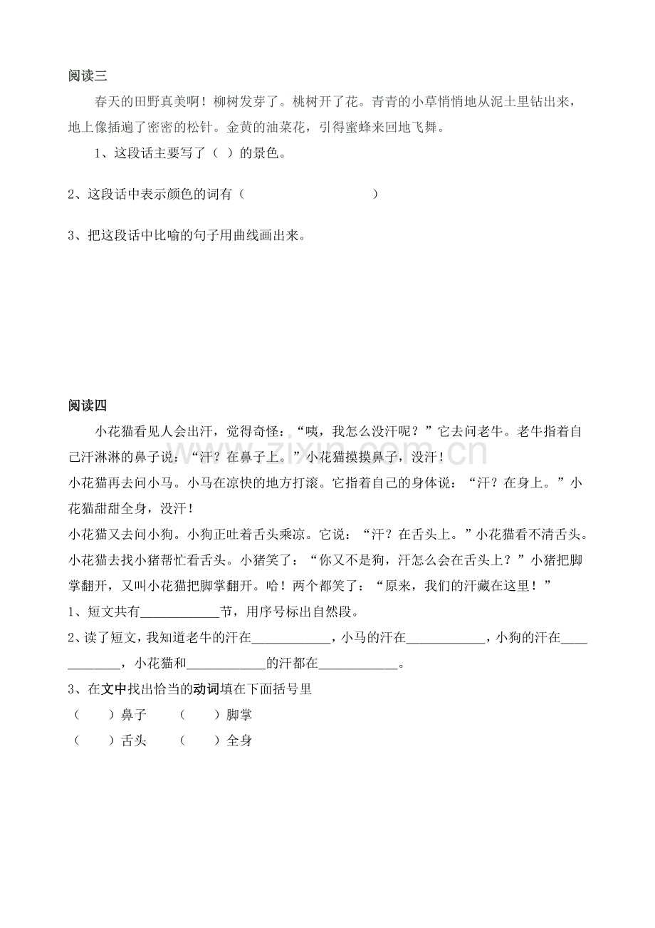 二年级语文课外阅读练习题.doc_第3页